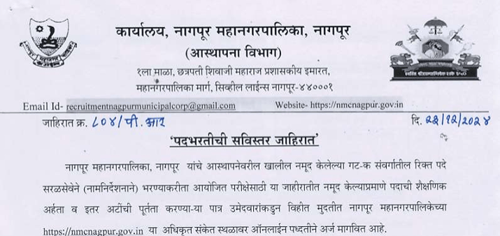 Nagpur Municipal Corporation (NMC) Nurse Recruitment 2024 advertisement